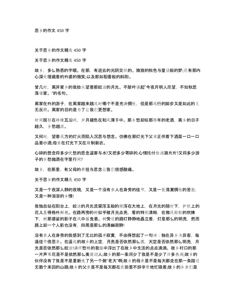 思乡的作文450字