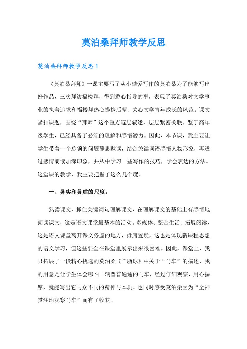 莫泊桑拜师教学反思