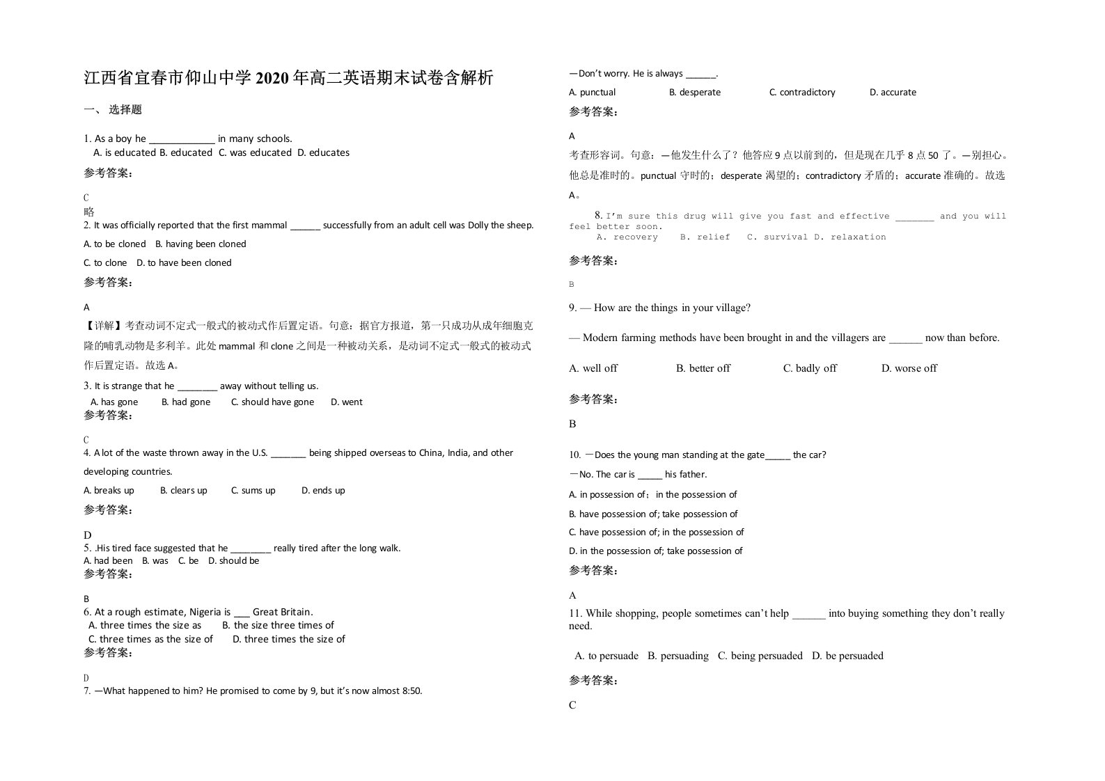 江西省宜春市仰山中学2020年高二英语期末试卷含解析