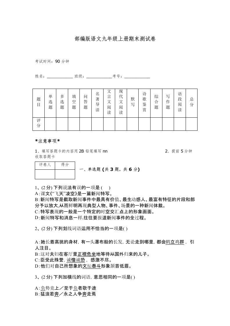 部编版语文九年级上册期末测试卷及答案免费