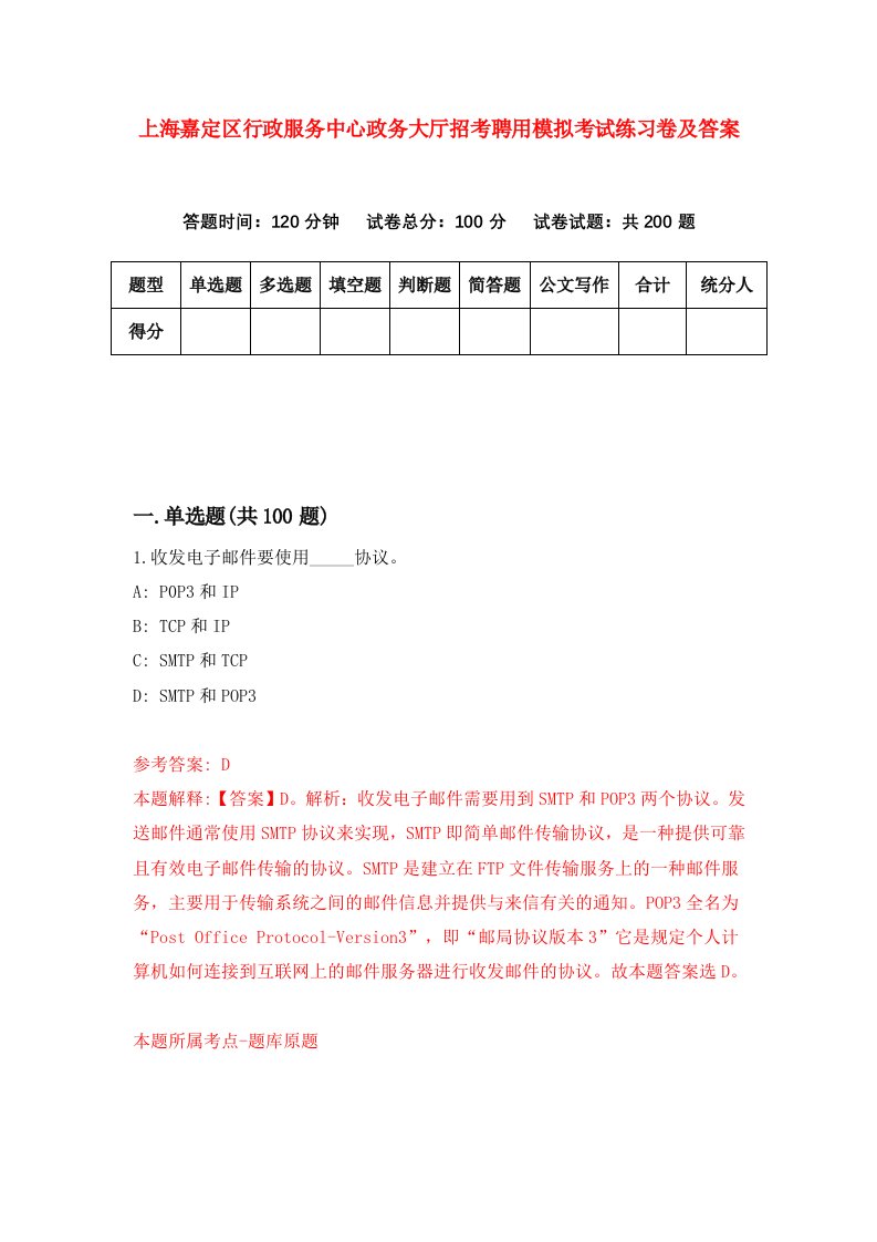 上海嘉定区行政服务中心政务大厅招考聘用模拟考试练习卷及答案第3卷