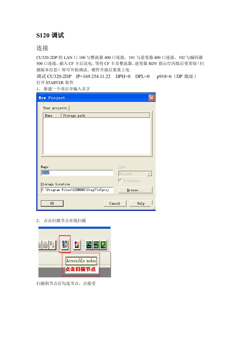 西门子S120调试