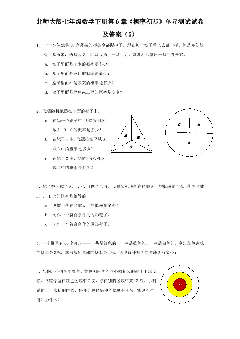 北师大版七年级数学下册第6章概率初步单元测试试卷及答案5