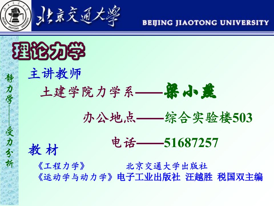 静力学学习(受力分析)