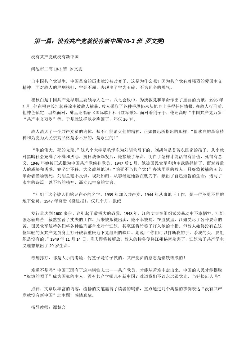 没有共产党就没有新中国(10-3班罗文雯)[修改版]