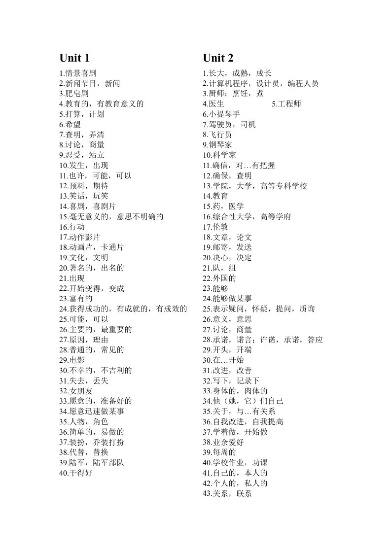 新教材五四制英语单词七年级下册