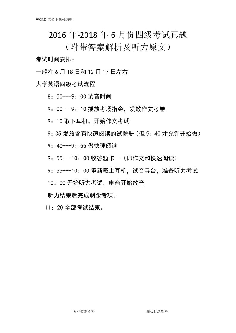 20186月份英语四级考试真题带答案解析听力原文