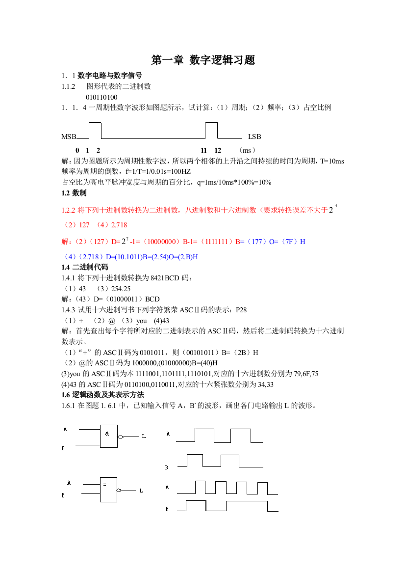 《电子技术基础》第五版高教康华光版部分课后答案文库