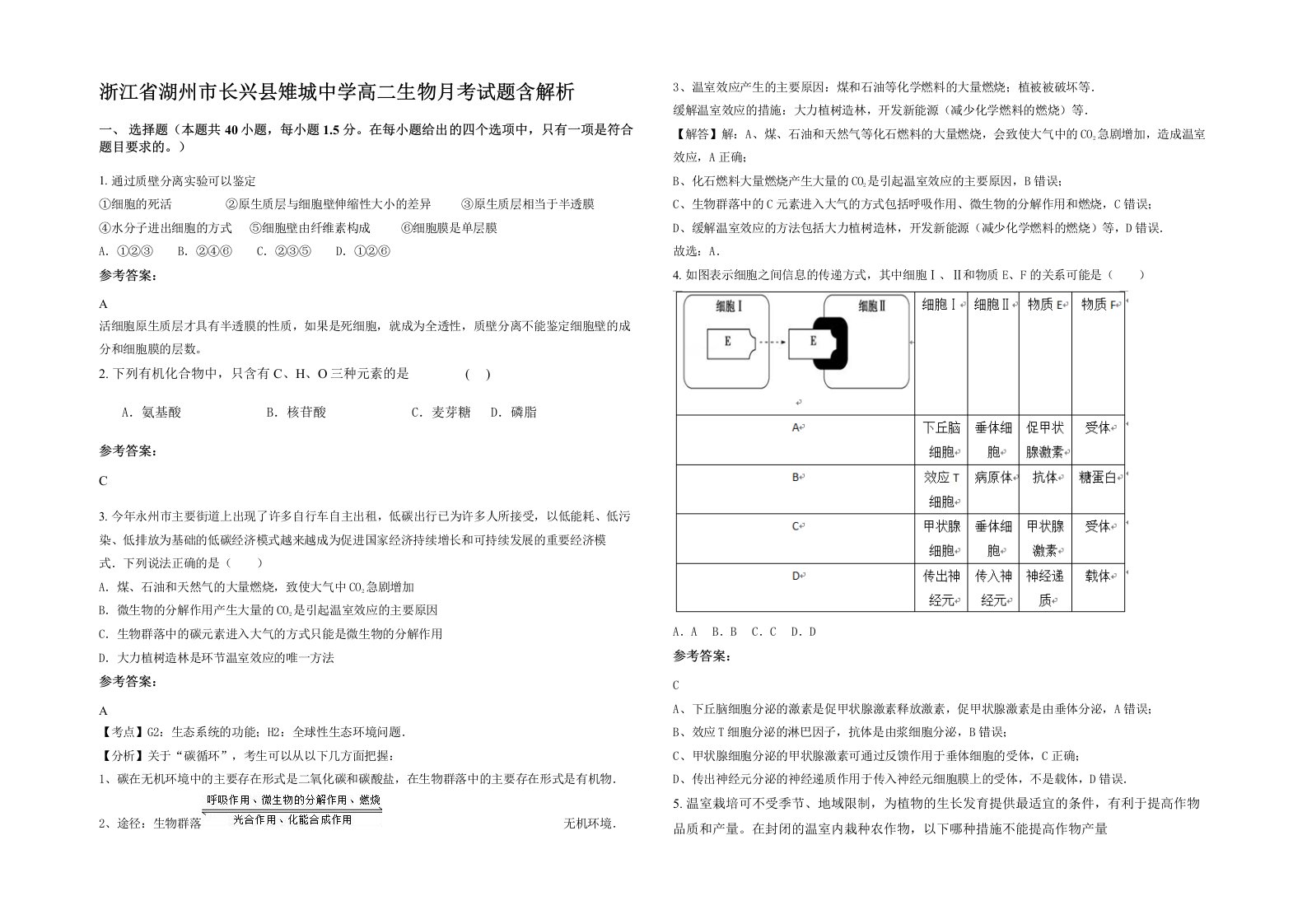 浙江省湖州市长兴县雉城中学高二生物月考试题含解析