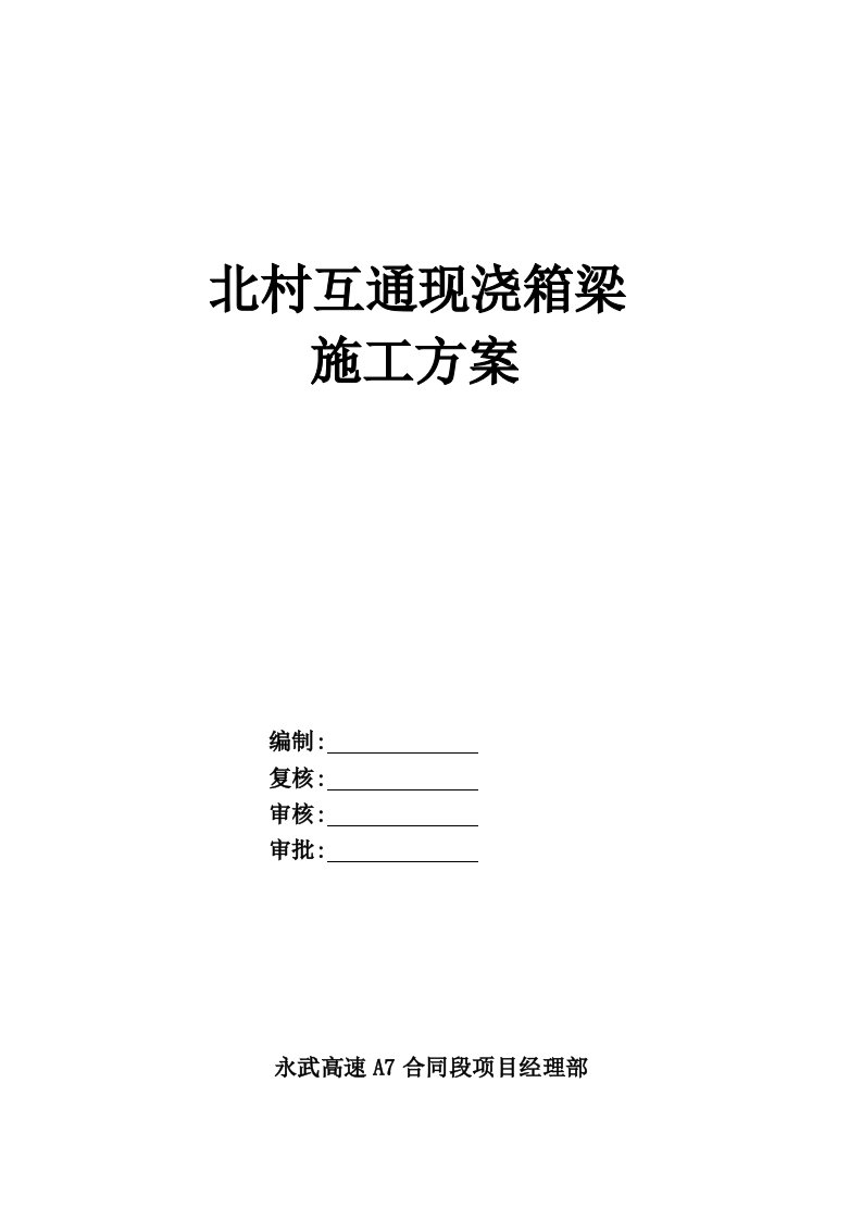 预应力管道安装及预应力筋张拉技术交底