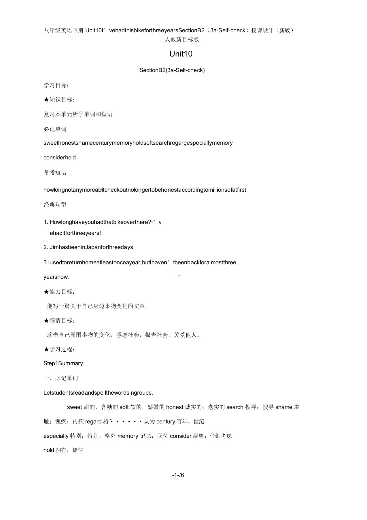 八年级英语下册Unit10I’vehadthisbikeforthreeyearsSectionB2(3a-Self-check)教案(新版)人教新目标版