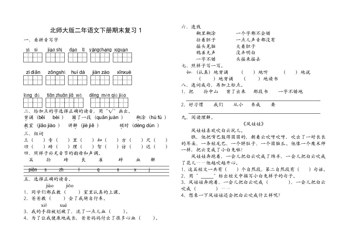 北师大版二年语文下册期末复习