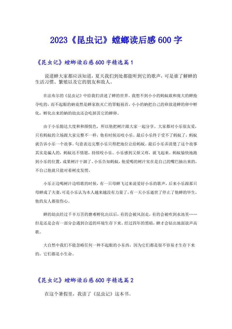 《昆虫记》螳螂读后感600字