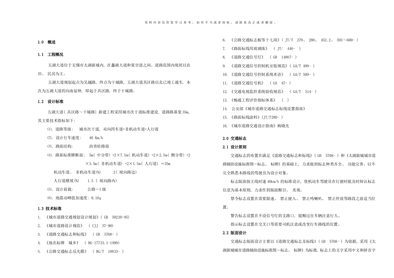 交通工程说明五湖大道样本