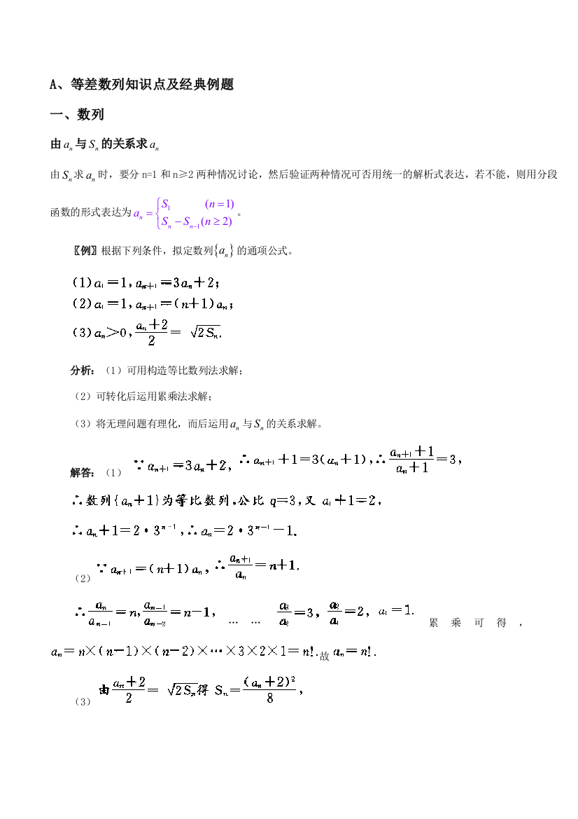 2023年等差等比数列知识点梳理及经典例题