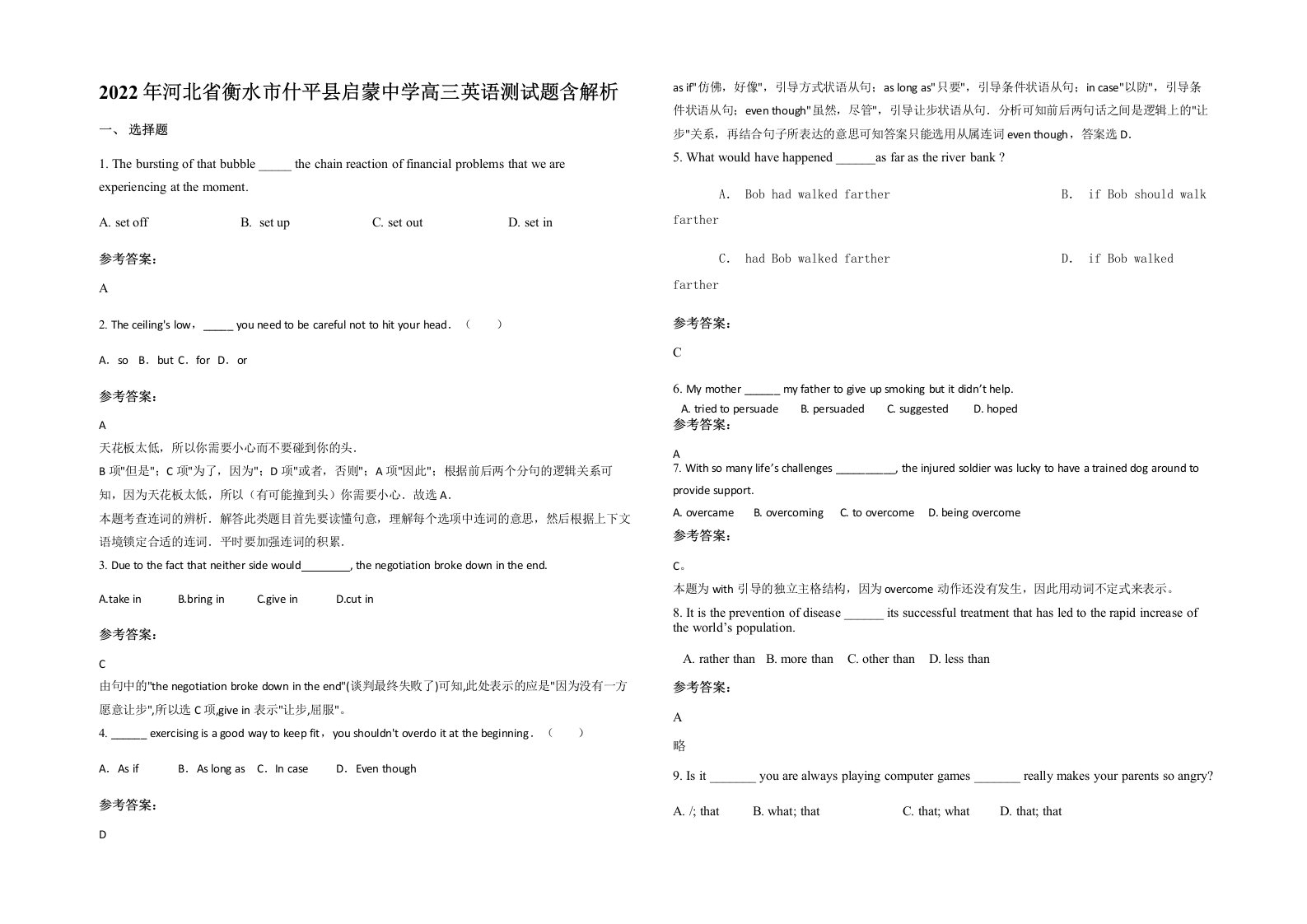 2022年河北省衡水市什平县启蒙中学高三英语测试题含解析