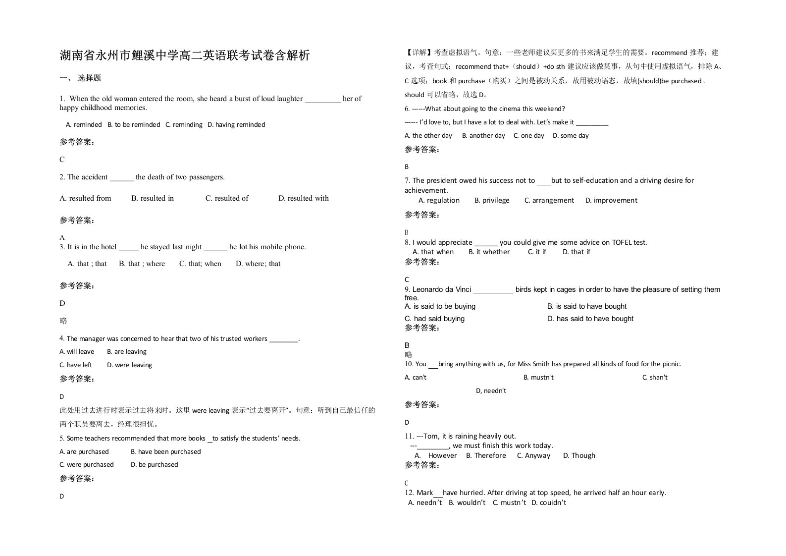 湖南省永州市鲤溪中学高二英语联考试卷含解析