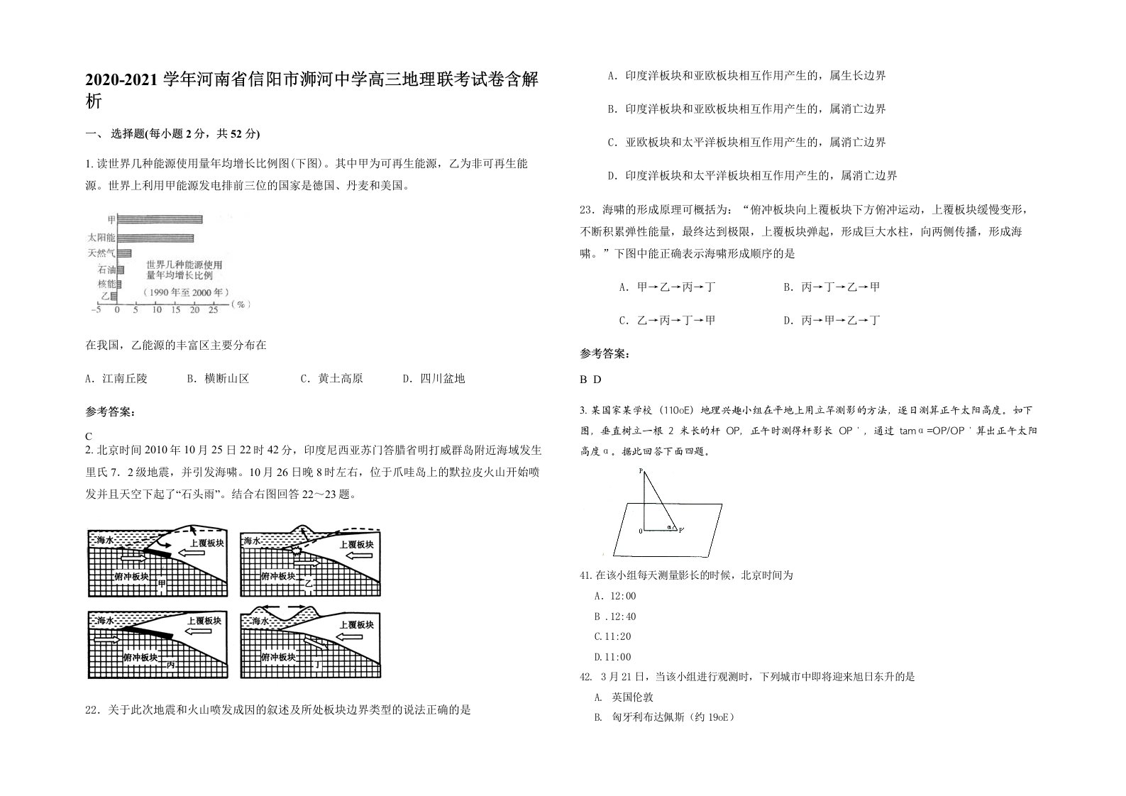 2020-2021学年河南省信阳市浉河中学高三地理联考试卷含解析