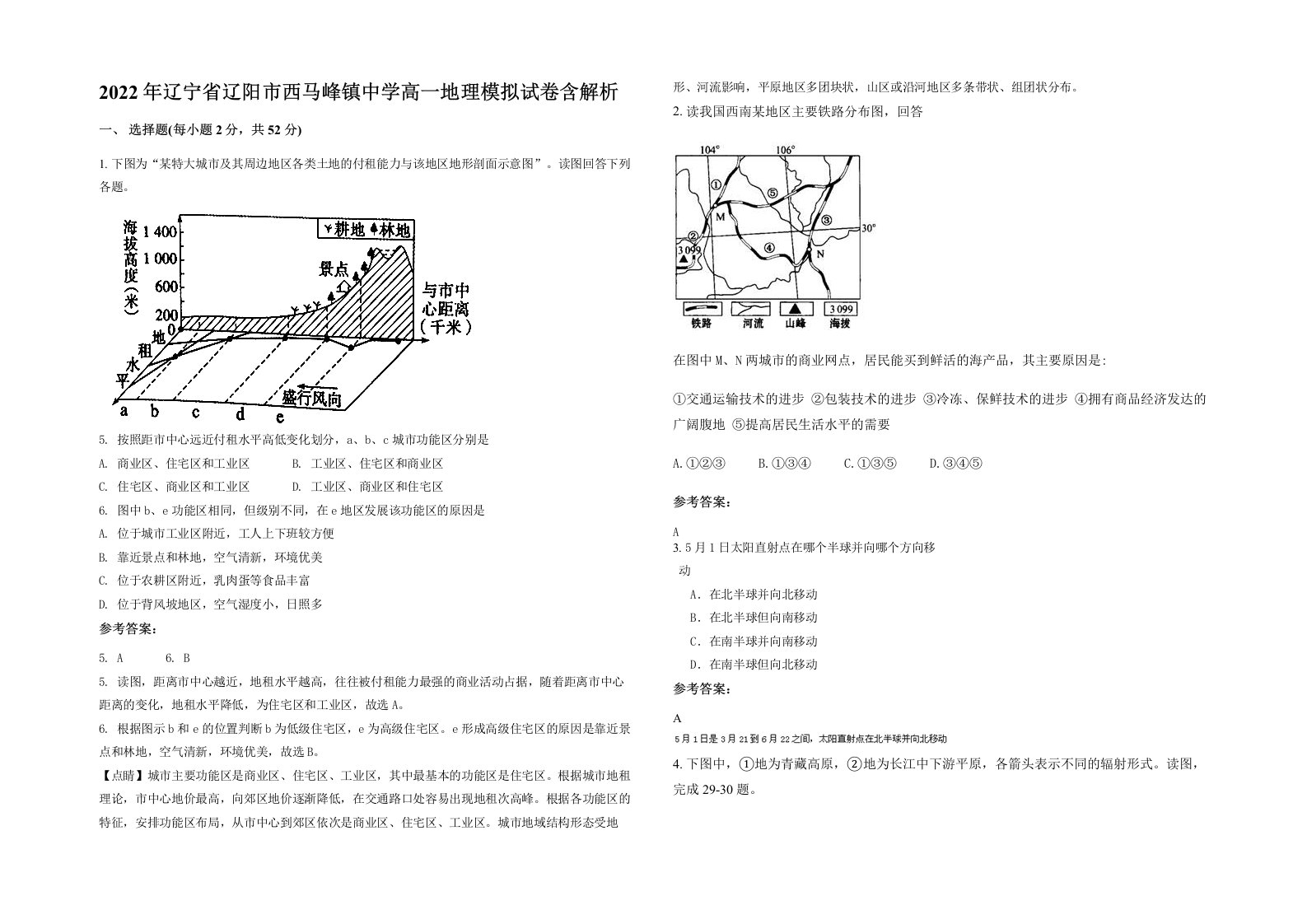 2022年辽宁省辽阳市西马峰镇中学高一地理模拟试卷含解析