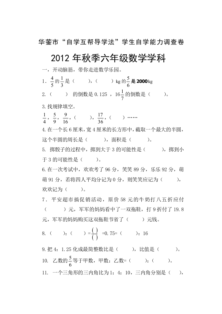 【小学中学教育精选】西师大版六年级上册数学期末检测题