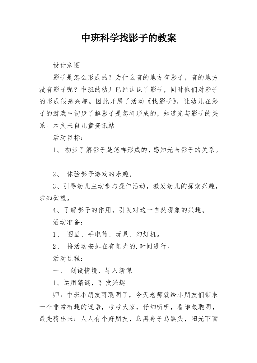 中班科学找影子的教案