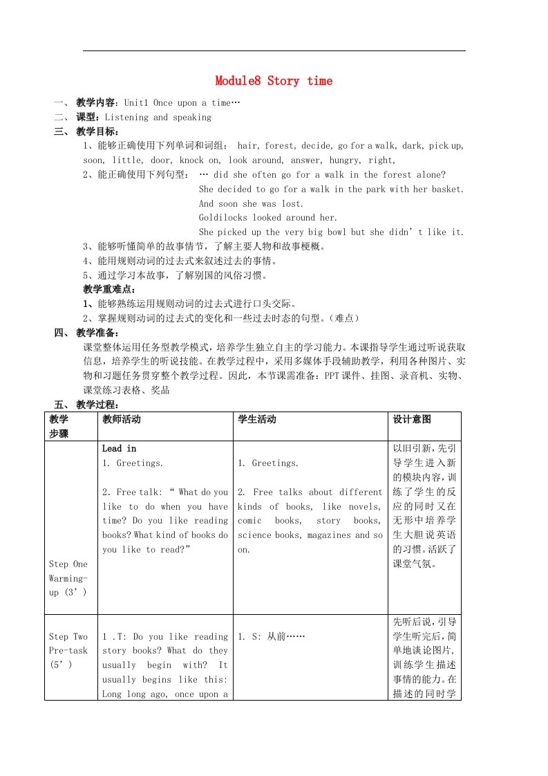 2024七年级英语下册Module8Storytime教学设计新版外研版