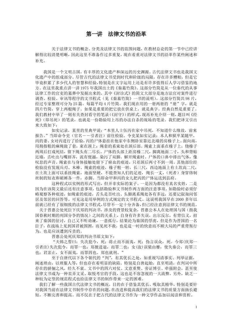 法律文书的沿革