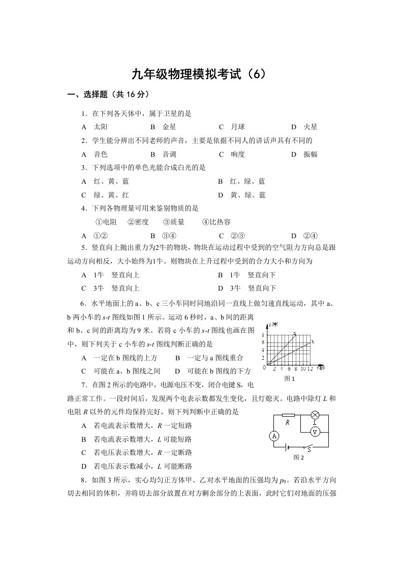 徐汇东南数理化九年级物理模拟暑期补习