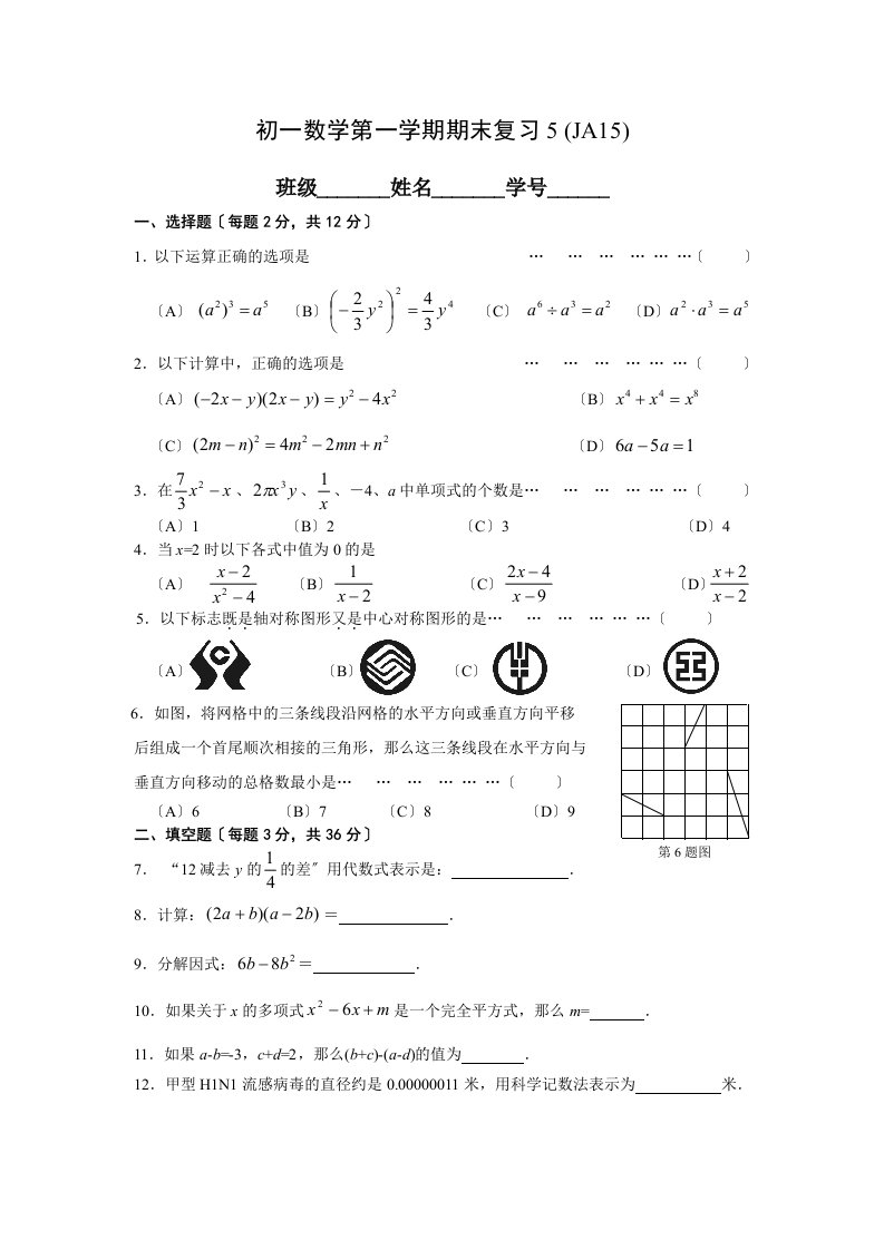 5上海市静安区2023-2023学年七年级第一学期期末数学复习试卷及答案