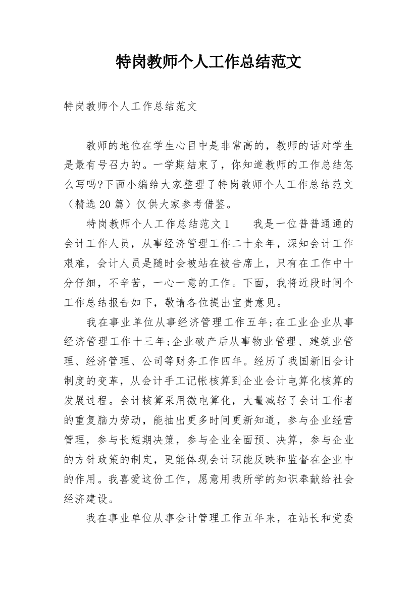 特岗教师个人工作总结范文