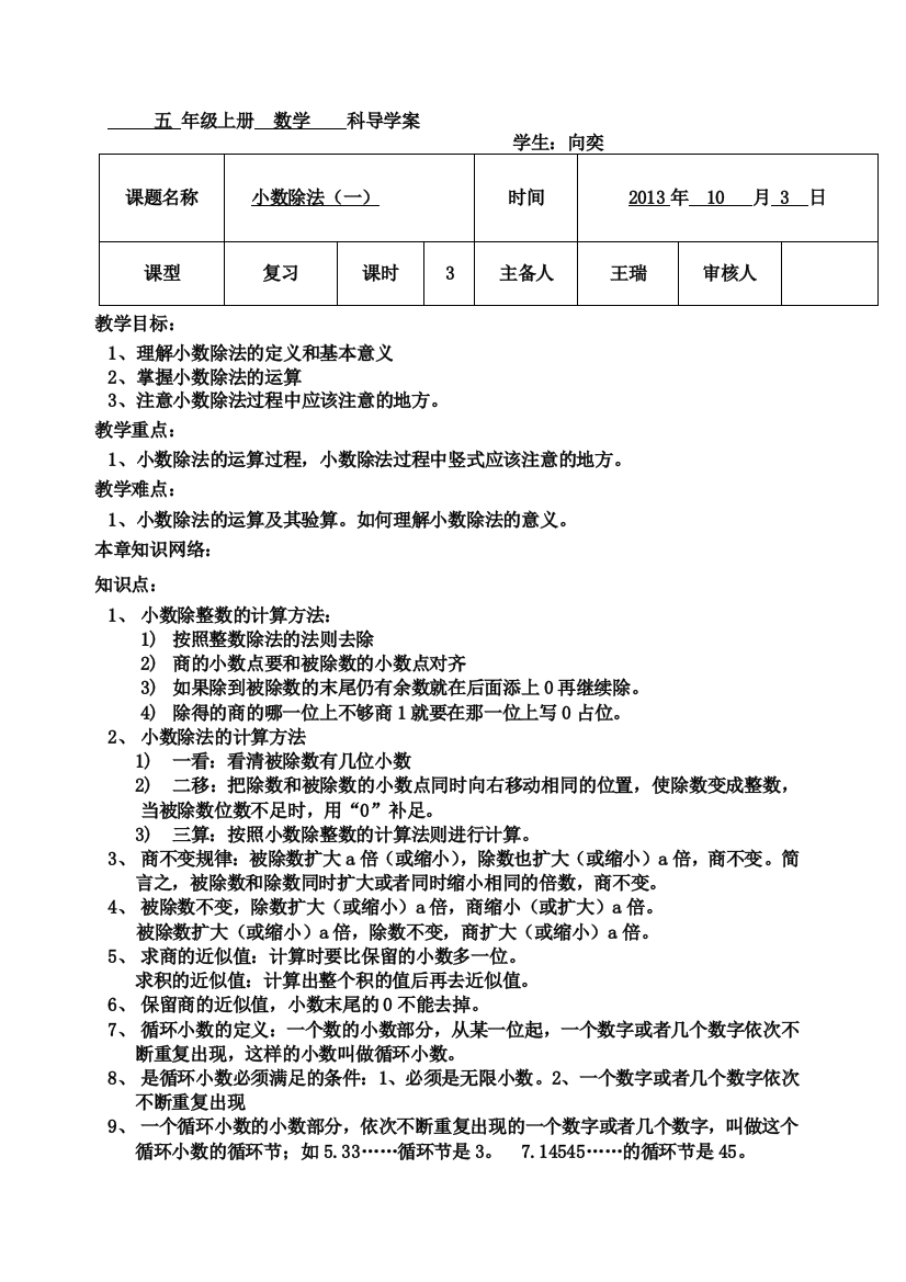 小数除法导学案一