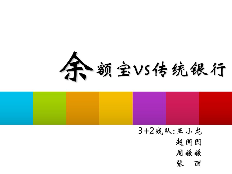 金融案例分析大赛课件