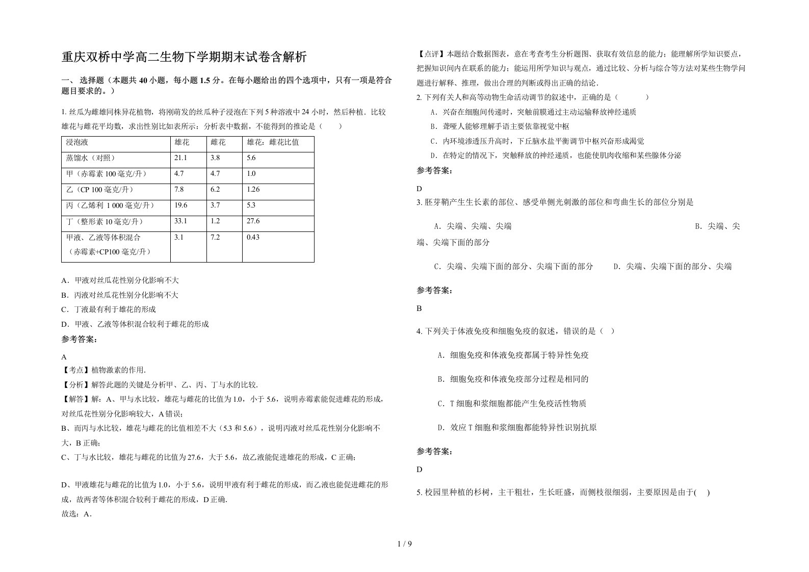 重庆双桥中学高二生物下学期期末试卷含解析