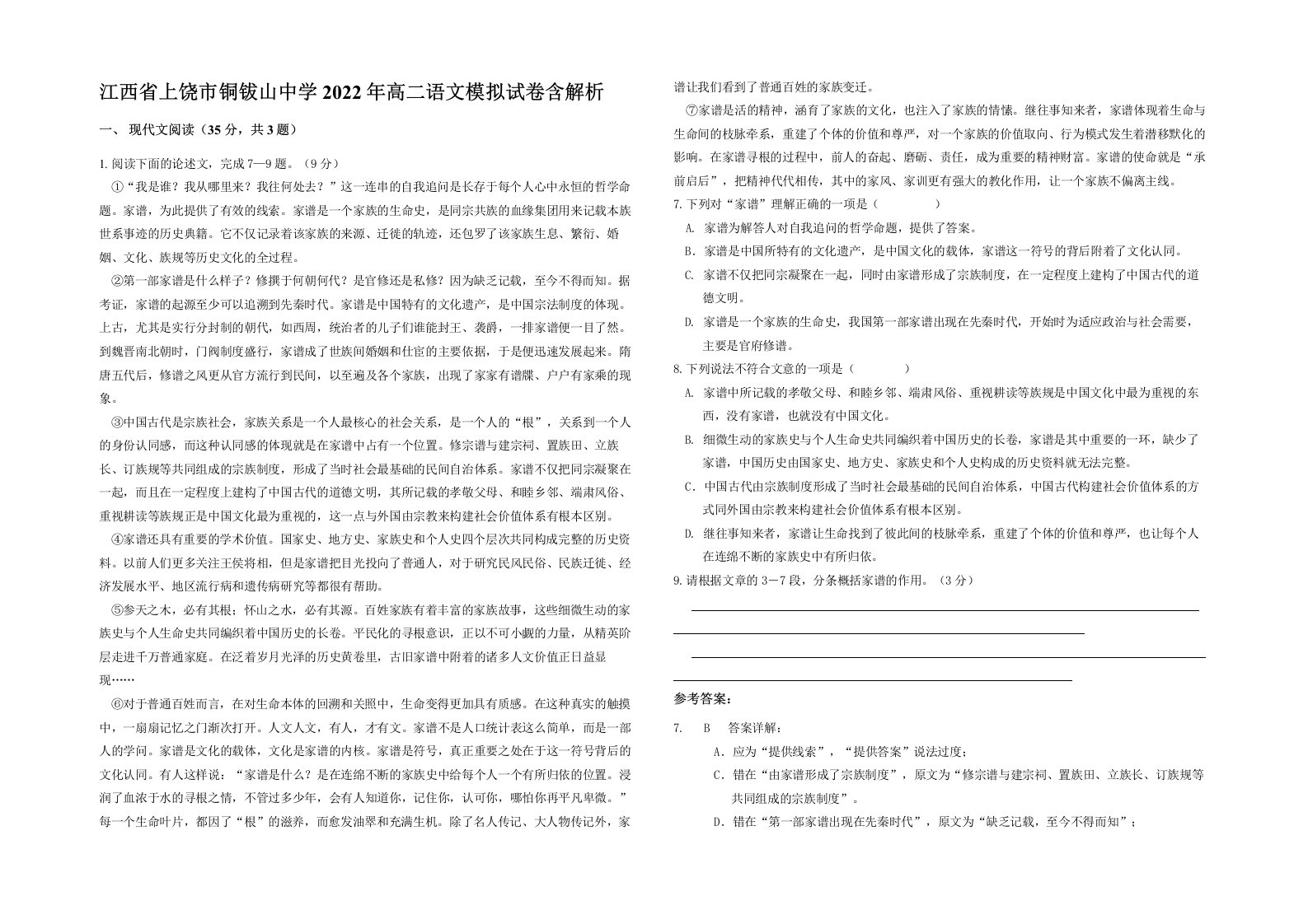 江西省上饶市铜钹山中学2022年高二语文模拟试卷含解析