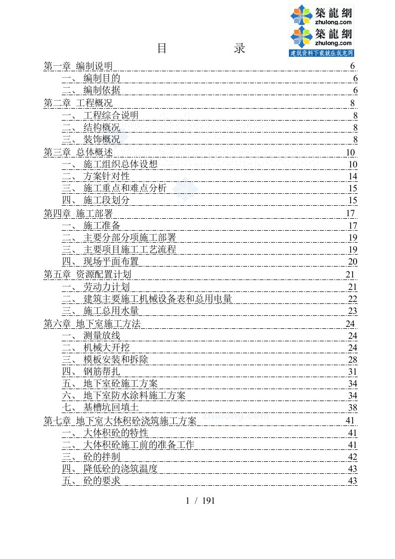 无锡某高层住宅小区施工组织设计(18层安置房框剪结构