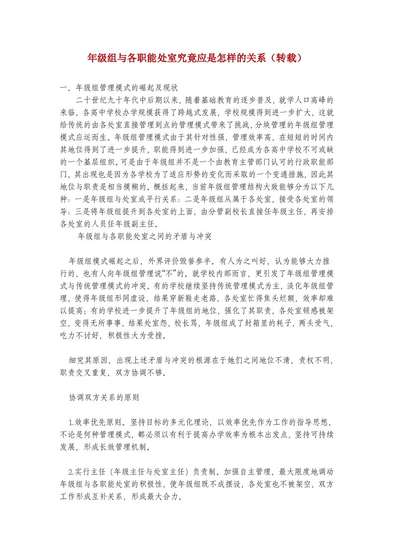 年级组与各职能处室究竟应是怎样的关系