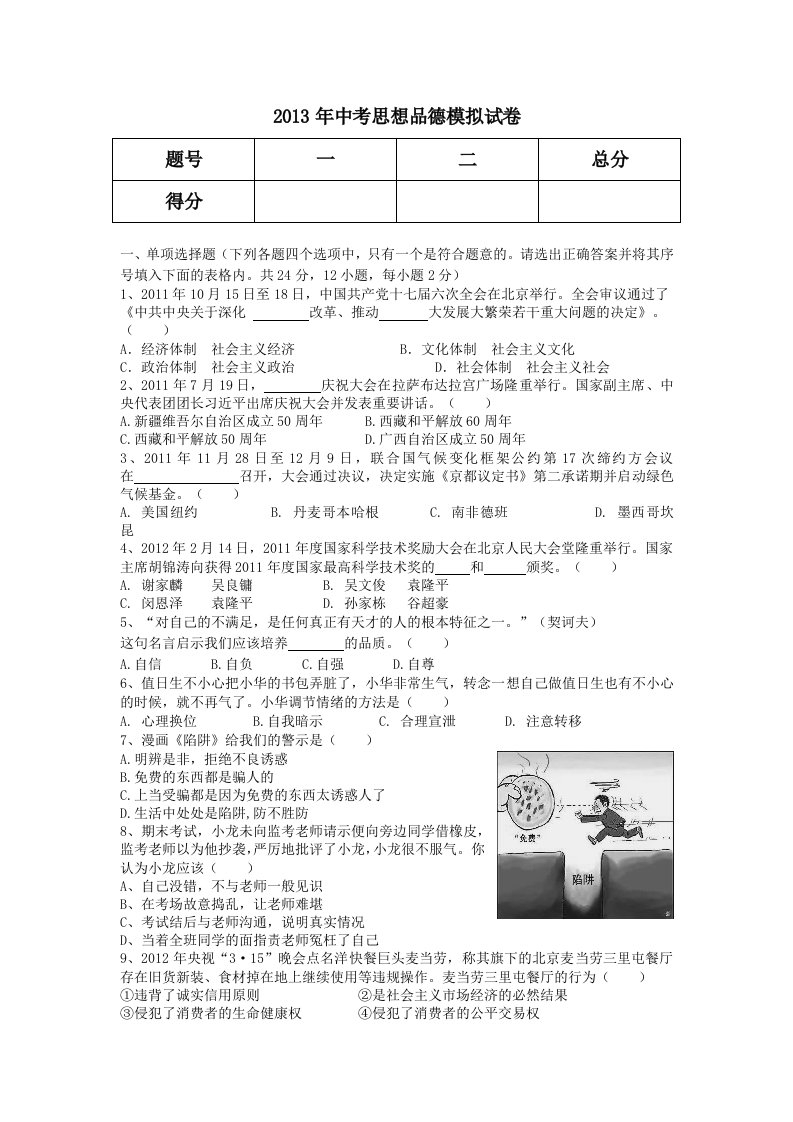 2013年中考思想品德模拟试卷