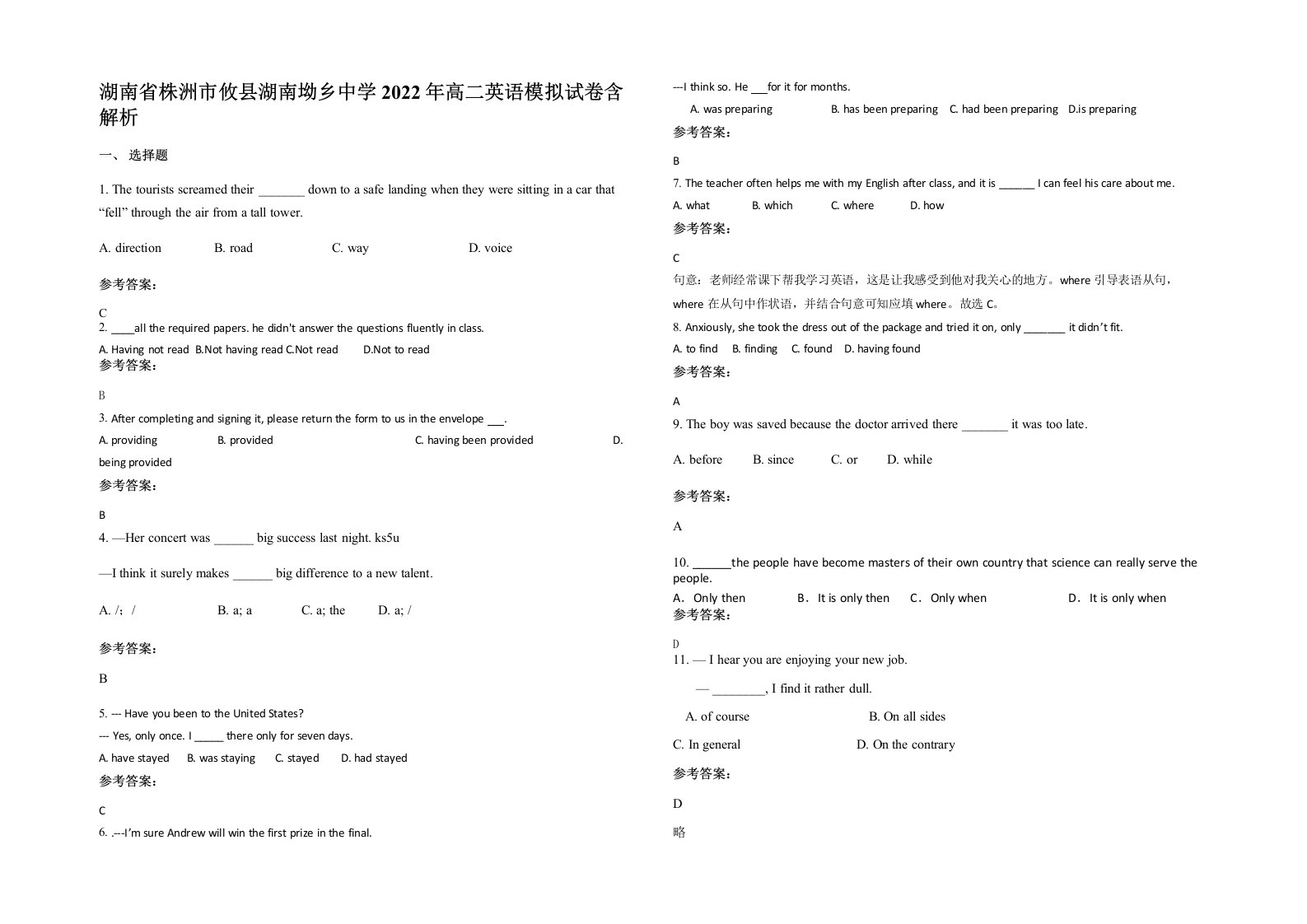 湖南省株洲市攸县湖南坳乡中学2022年高二英语模拟试卷含解析