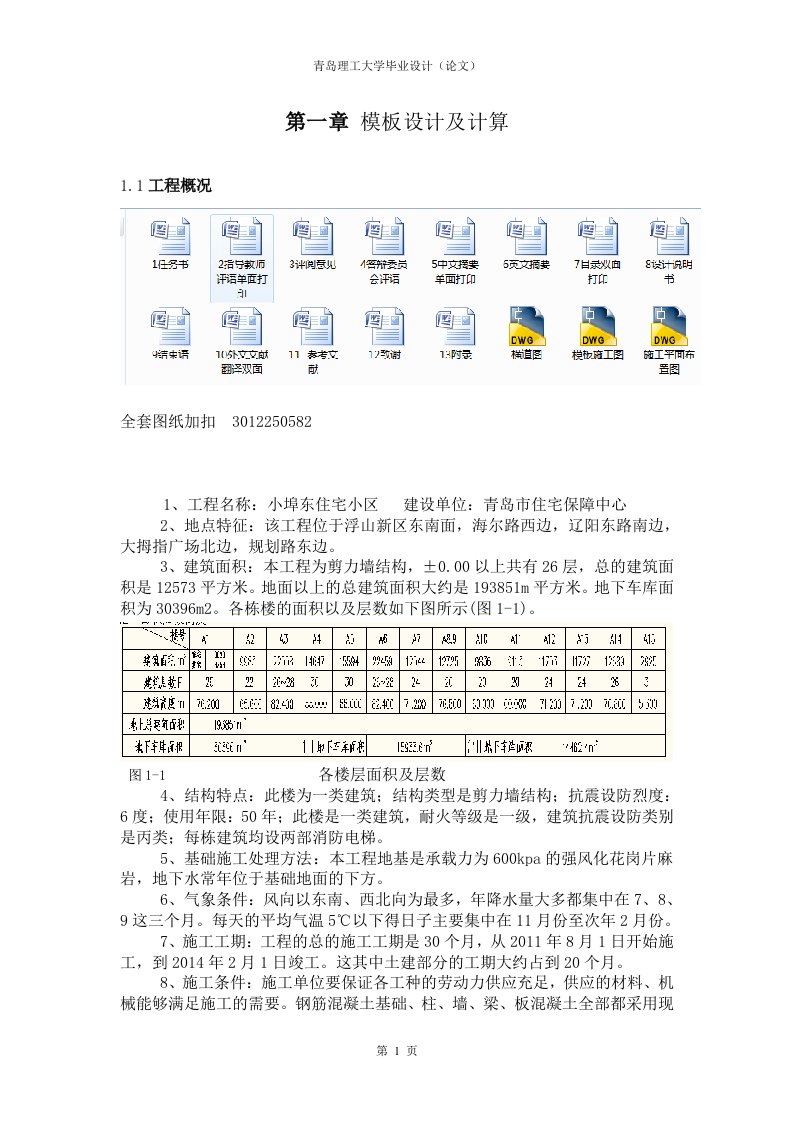 土木工程毕业设计（论文）-住宅小区土建施工组织设计及工程预算