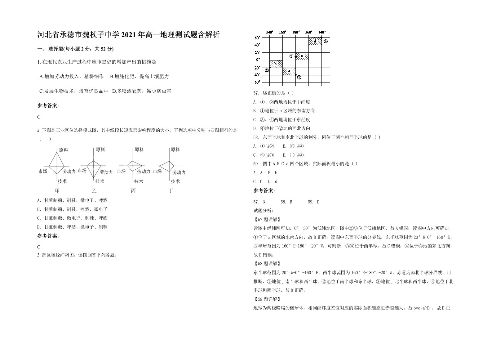 河北省承德市魏杖子中学2021年高一地理测试题含解析