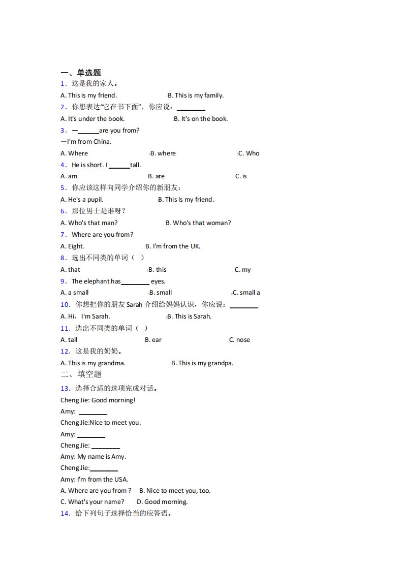 【学生卷】深圳康艺学校部小学英语三年级下册期中经典复习题(培优提高)