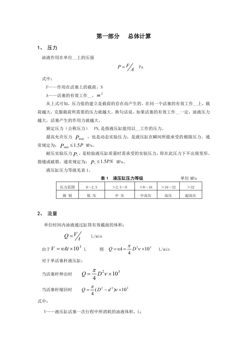 液压缸设计计算