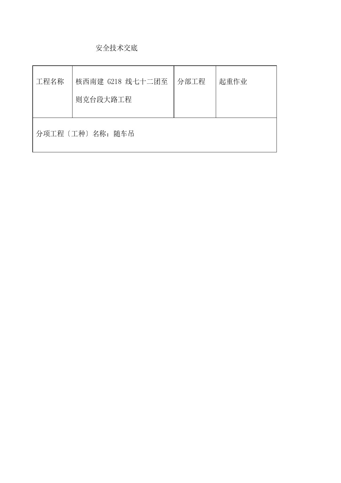 随车吊安全技术交底