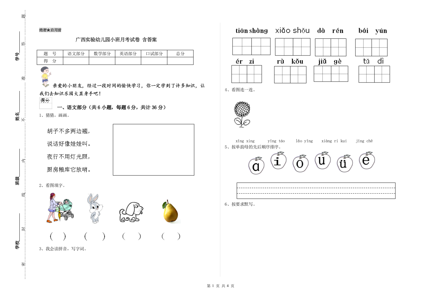 广西实验幼儿园小班月考试卷-含答案