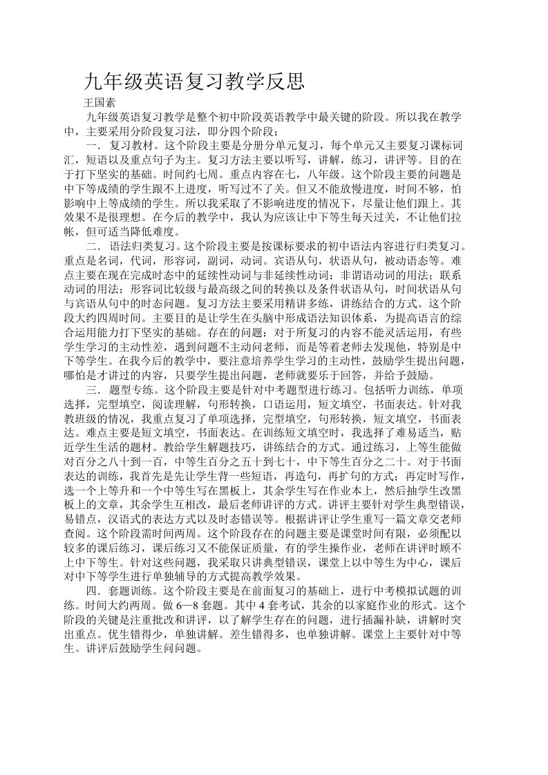 九年级英语复习教学反思