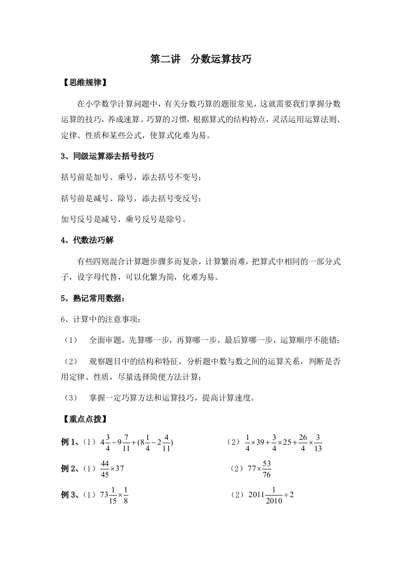 小升初数学冲刺训练分数运算技巧