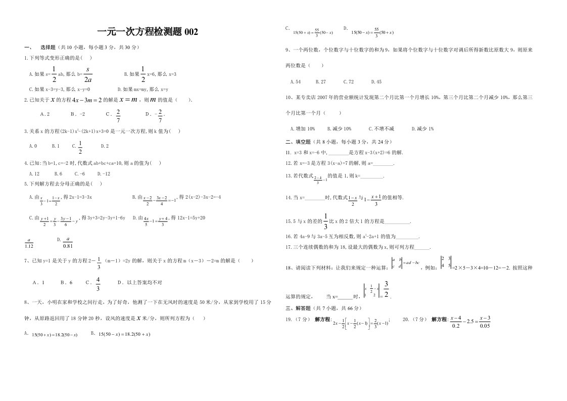 七年级数学上册一元一次方程检测题及答案