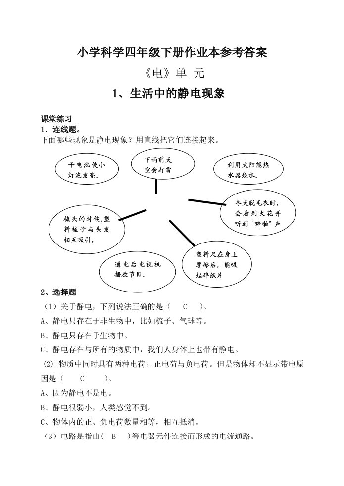 小学科学四年级下册作业本参考答案科学