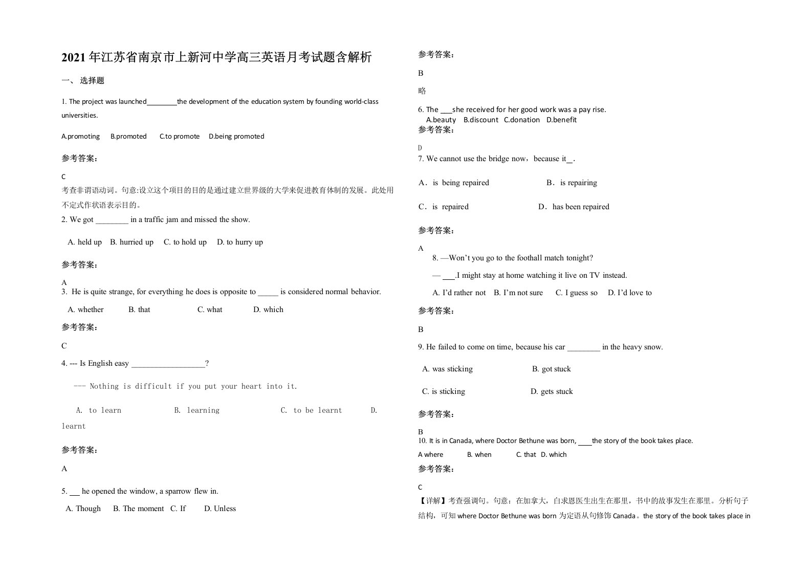 2021年江苏省南京市上新河中学高三英语月考试题含解析