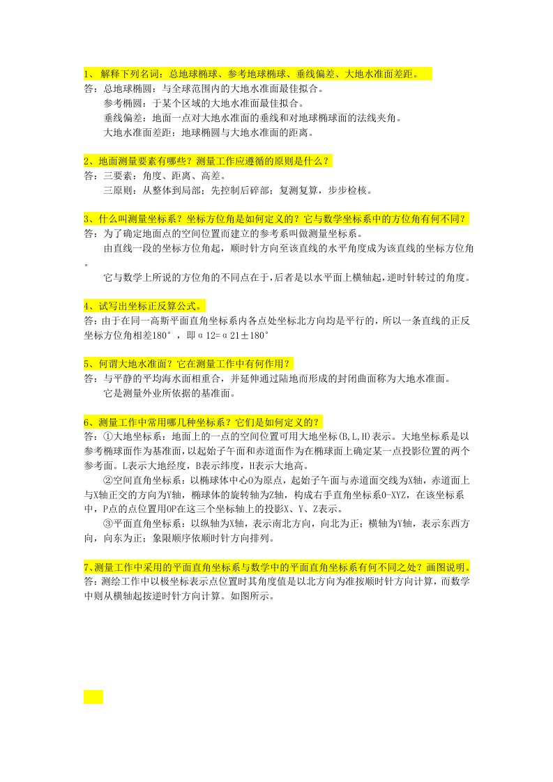 数字测图原理与方法作业答案